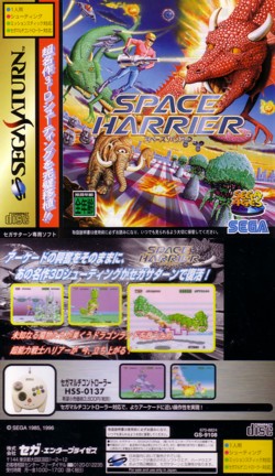 SpaceHarrier-ss-jp.jpg